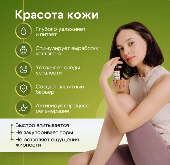 Сыворотка сквалан 30 мл Сыворотка сквалан 30 мл
