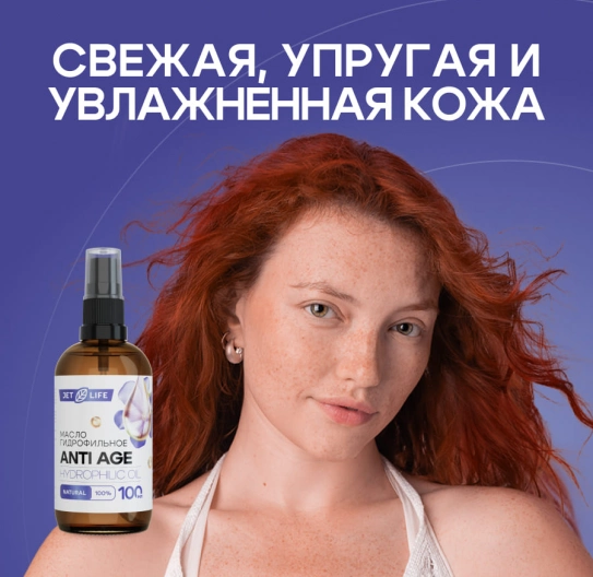 Гидрофильное масло Anti Age 100 мл Гидрофильное масло Anti Age 100 мл