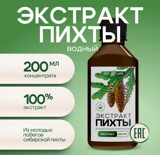 Экстракт пихты сибирской водный концентрированный 200 мл