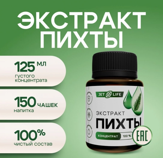 Экстракт пихты сибирской концентрат 125 мл Экстракт пихты сибирской концентрат 125 мл