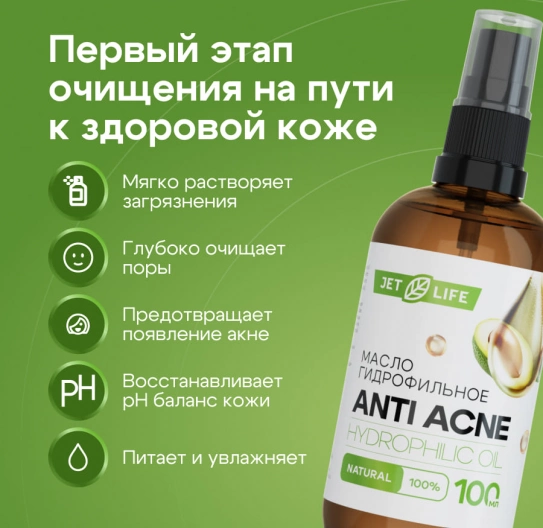 Гидрофильное масло Anti Acne 100 мл Гидрофильное масло Anti Acne 100 мл