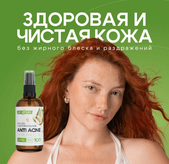 Гидрофильное масло Anti Acne 100 мл Гидрофильное масло Anti Acne 100 мл
