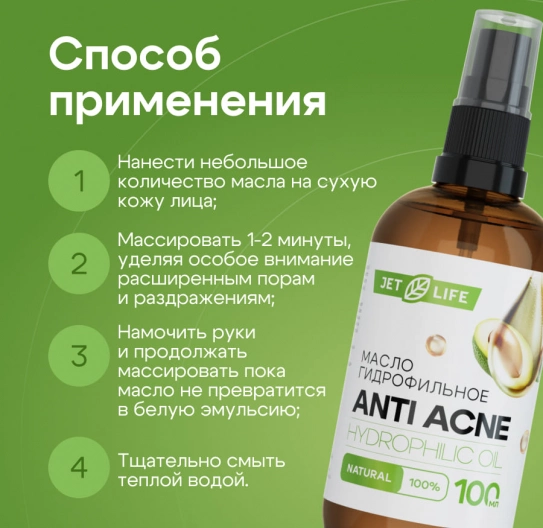 Гидрофильное масло Anti Acne 100 мл Гидрофильное масло Anti Acne 100 мл