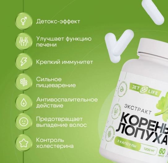 Корень Лопуха в капсулах экстракт 60 шт Корень Лопуха в капсулах экстракт 60 шт