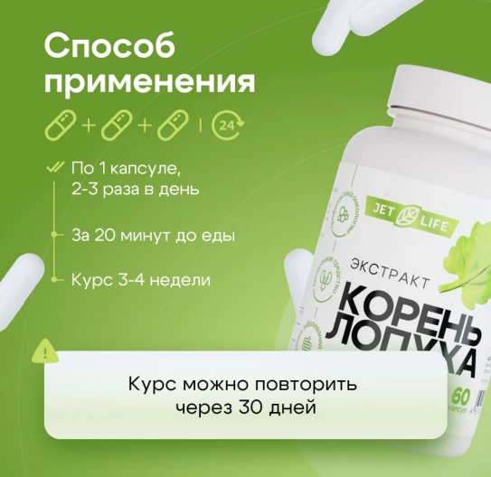 Корень Лопуха в капсулах экстракт 60 шт Корень Лопуха в капсулах экстракт 60 шт