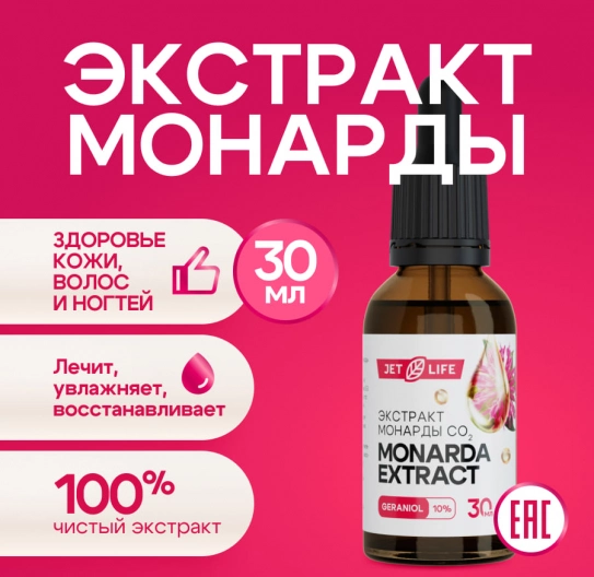 Масло монарды экстракт 30 мл