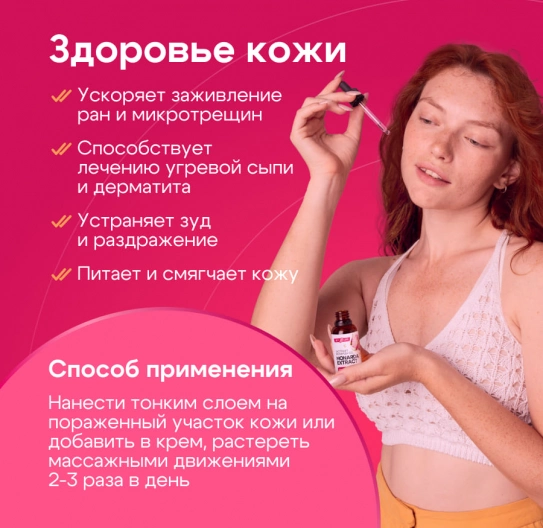 Масло монарды экстракт 30 мл