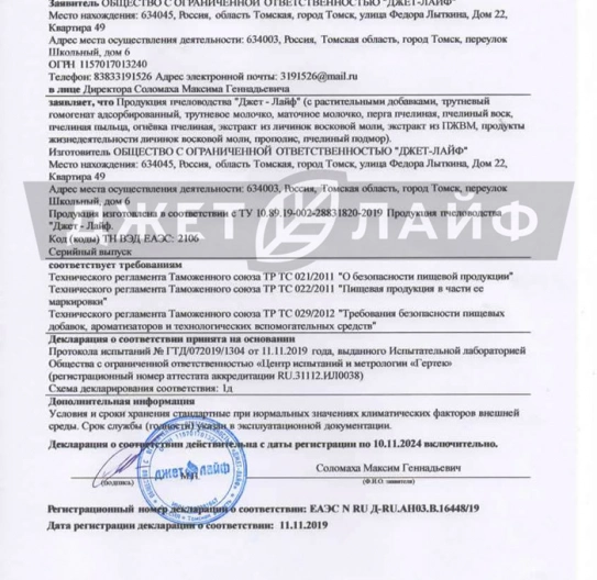 Сертификат качества на огневку пчелиную